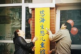 慈海生态儿童馆项目